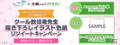 「テイルズウィーバー」で漫画「小林さんちのメイドラゴン」とのコラボイベントがスタート！トールや小林さんが登場の画像11