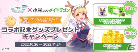 「テイルズウィーバー」で漫画「小林さんちのメイドラゴン」とのコラボイベントがスタート！トールや小林さんが登場の画像9