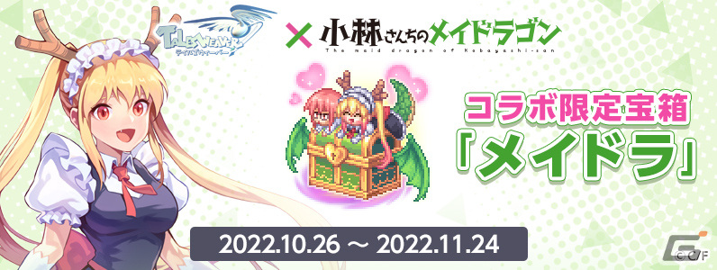 「テイルズウィーバー」で漫画「小林さんちのメイドラゴン」とのコラボイベントがスタート！トールや小林さんが登場の画像7