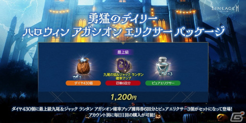 「リネージュ2M」英雄級アガシオン「九尾の狐」と希少級アガシオン「月兎」が追加！「ナイトメア ハロウィン祭り」も開催の画像10