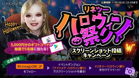 「リネージュ2M」英雄級アガシオン「九尾の狐」と希少級アガシオン「月兎」が追加！「ナイトメア ハロウィン祭り」も開催の画像11