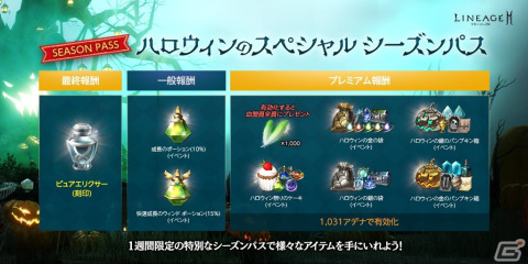 「リネージュ2M」英雄級アガシオン「九尾の狐」と希少級アガシオン「月兎」が追加！「ナイトメア ハロウィン祭り」も開催の画像3