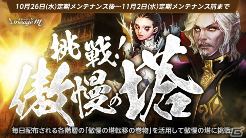 「リネージュM」でイベント「挑戦！傲慢の塔」や「試練ダンジョンチャレンジイベント」がスタート！「サーバー移動キャンペーン」もの画像1