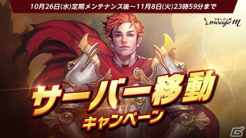 「リネージュM」でイベント「挑戦！傲慢の塔」や「試練ダンジョンチャレンジイベント」がスタート！「サーバー移動キャンペーン」もの画像3