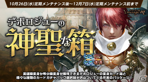 「リネージュM」でイベント「挑戦！傲慢の塔」や「試練ダンジョンチャレンジイベント」がスタート！「サーバー移動キャンペーン」もの画像7