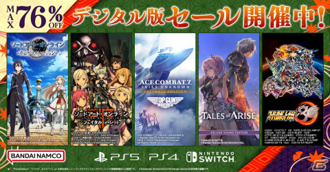 最大76%オフ!BNEがPS5/PS4/PS VR/Switch向けダウンロードタイトルを対象としたセールを開催の画像1