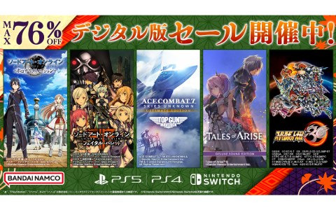 最大76％オフ！BNEがPS5/PS4/PS VR/Switch向けダウンロードタイトルを対象としたセールを開催