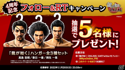 「龍が如く ONLINE」4周年記念キャンペーンが開催決定！“あの”冷酷無情な男の新規描き下ろしKSRも登場の画像10
