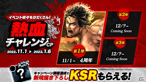 「龍が如く ONLINE」4周年記念キャンペーンが開催決定！“あの”冷酷無情な男の新規描き下ろしKSRも登場の画像2
