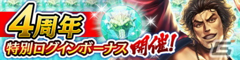 「龍が如く ONLINE」4周年記念キャンペーンが開催決定！“あの”冷酷無情な男の新規描き下ろしKSRも登場の画像3
