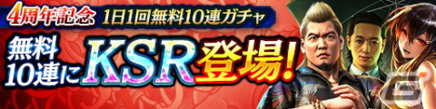 「龍が如く ONLINE」4周年記念キャンペーンが開催決定！“あの”冷酷無情な男の新規描き下ろしKSRも登場の画像4