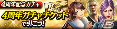 「龍が如く ONLINE」4周年記念キャンペーンが開催決定！“あの”冷酷無情な男の新規描き下ろしKSRも登場の画像6