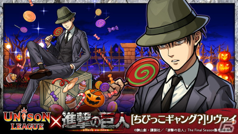 「ユニゾンリーグ」でTVアニメ「進撃の巨人」コラボが開催！リヴァイ＆ハンジなどの新キャラが登場するコラボガチャが毎日10連無料にの画像5