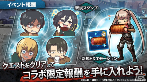 「ユニゾンリーグ」でTVアニメ「進撃の巨人」コラボが開催！リヴァイ＆ハンジなどの新キャラが登場するコラボガチャが毎日10連無料にの画像7