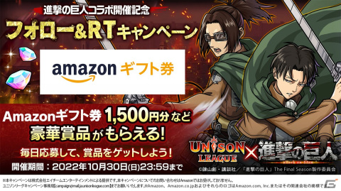 「ユニゾンリーグ」でTVアニメ「進撃の巨人」コラボが開催！リヴァイ＆ハンジなどの新キャラが登場するコラボガチャが毎日10連無料にの画像8