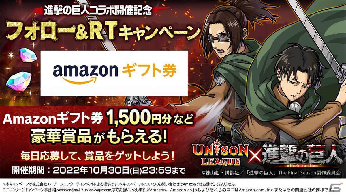 「ユニゾンリーグ」でTVアニメ「進撃の巨人」コラボが開催！リヴァイ＆ハンジなどの新キャラが登場するコラボガチャが毎日10連無料にの画像8