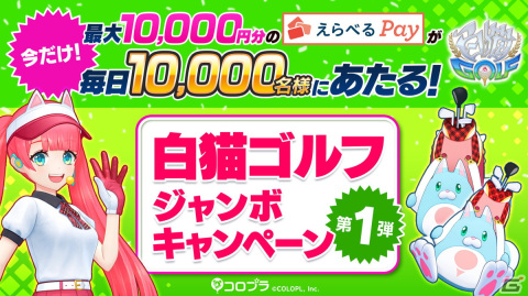 「白猫GOLF」がサービス開始！ガチャ最大50回分のジュエルを配布、空気階段による特別動画もの画像2