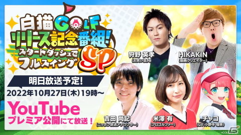「白猫GOLF」がサービス開始！ガチャ最大50回分のジュエルを配布、空気階段による特別動画もの画像7