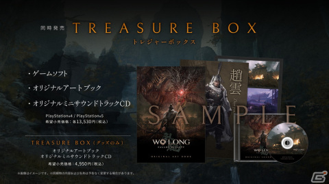 ダーク三國アクションRPG「Wo Long: Fallen Dynasty」の発売日が2023年3月3日に決定！各種特典の情報も公開の画像2