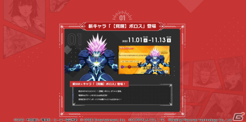 「ONE PUNCH MAN 一撃マジファイト」2周年記念の12大キャンペーンが10月29日より開催！新キャラクター「SSR＋【覚醒】ボロス」が登場の画像2