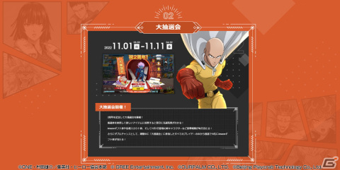 「ONE PUNCH MAN 一撃マジファイト」2周年記念の12大キャンペーンが10月29日より開催！新キャラクター「SSR＋【覚醒】ボロス」が登場の画像3