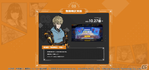 「ONE PUNCH MAN 一撃マジファイト」2周年記念の12大キャンペーンが10月29日より開催！新キャラクター「SSR＋【覚醒】ボロス」が登場の画像4
