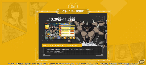 「ONE PUNCH MAN 一撃マジファイト」2周年記念の12大キャンペーンが10月29日より開催！新キャラクター「SSR＋【覚醒】ボロス」が登場の画像5