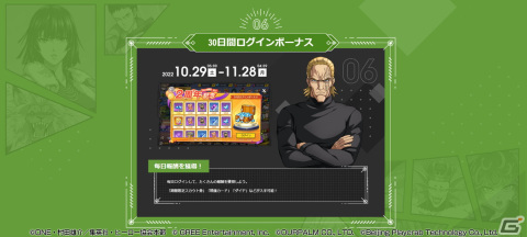 「ONE PUNCH MAN 一撃マジファイト」2周年記念の12大キャンペーンが10月29日より開催！新キャラクター「SSR＋【覚醒】ボロス」が登場の画像7
