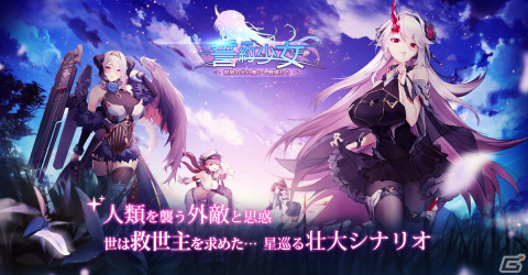 戦艦擬人型RPG「誓約少女」が配信開始！Live2Dで表現された美少女キャラが登場の画像1