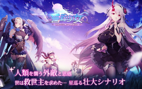 戦艦擬人型RPG「誓約少女」が配信開始！Live2Dで表現された美少女キャラが登場