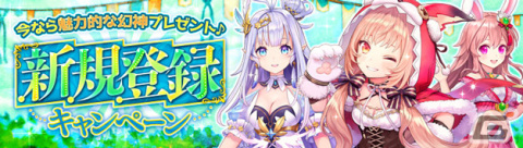 「幻想神域 -Another Fate-」9周年アップデートで新武器「星天球」が実装！幻神「ヨルムンガンド」の登場もの画像12