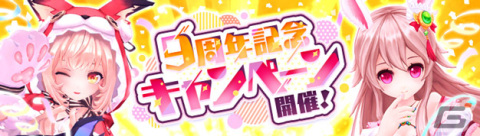 「幻想神域 -Another Fate-」9周年アップデートで新武器「星天球」が実装！幻神「ヨルムンガンド」の登場もの画像7