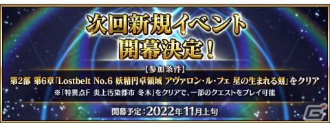 「FGO」に「メイン・インタールード 虚数大海戦イマジナリ・スクランブル」が追加！11月上旬より新規イベントの開幕も決定の画像17