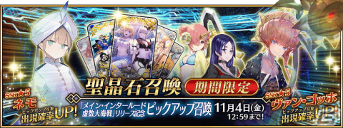 「FGO」に「メイン・インタールード 虚数大海戦イマジナリ・スクランブル」が追加！11月上旬より新規イベントの開幕も決定の画像2