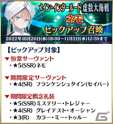 「FGO」に「メイン・インタールード 虚数大海戦イマジナリ・スクランブル」が追加！11月上旬より新規イベントの開幕も決定の画像3