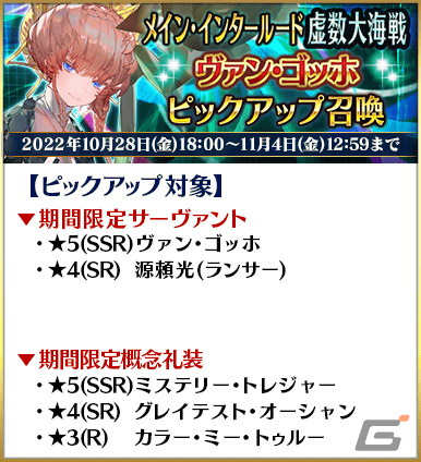 「FGO」に「メイン・インタールード 虚数大海戦イマジナリ・スクランブル」が追加！11月上旬より新規イベントの開幕も決定の画像4
