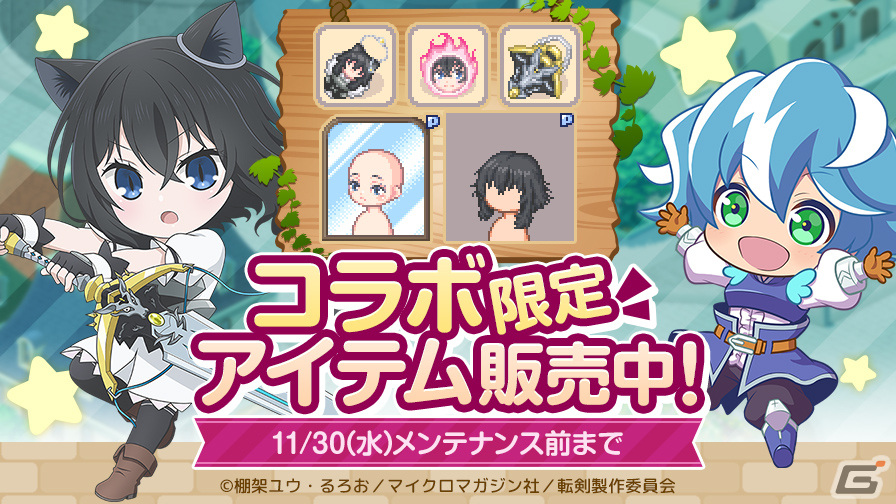 「チョコットランド」でアニメ「転生したら剣でした」とのコラボイベントが11月2日に開催の画像4