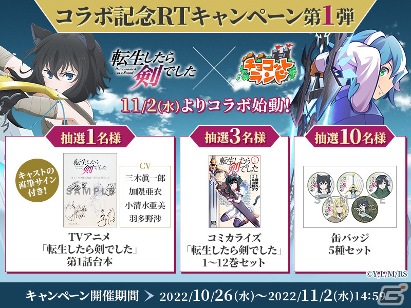 「チョコットランド」でアニメ「転生したら剣でした」とのコラボイベントが11月2日に開催の画像7