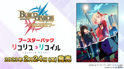 アニプレックスが新TCG「ビルディバイド -ブライト-」を発表！第1弾として「リコリス・リコイル」が参戦決定の画像1