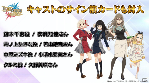 アニプレックスが新TCG「ビルディバイド -ブライト-」を発表！第1弾として「リコリス・リコイル」が参戦決定の画像5