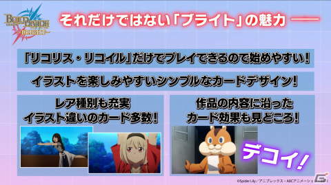 アニプレックスが新TCG「ビルディバイド -ブライト-」を発表！第1弾として「リコリス・リコイル」が参戦決定の画像6
