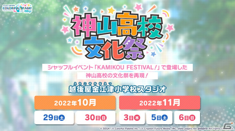 「プロセカ」開催迫る「神山高校文化祭」の描き下ろしイラストや「プロジェクトセカイ Championship 2022 Autumn」の新情報が公開！の画像23