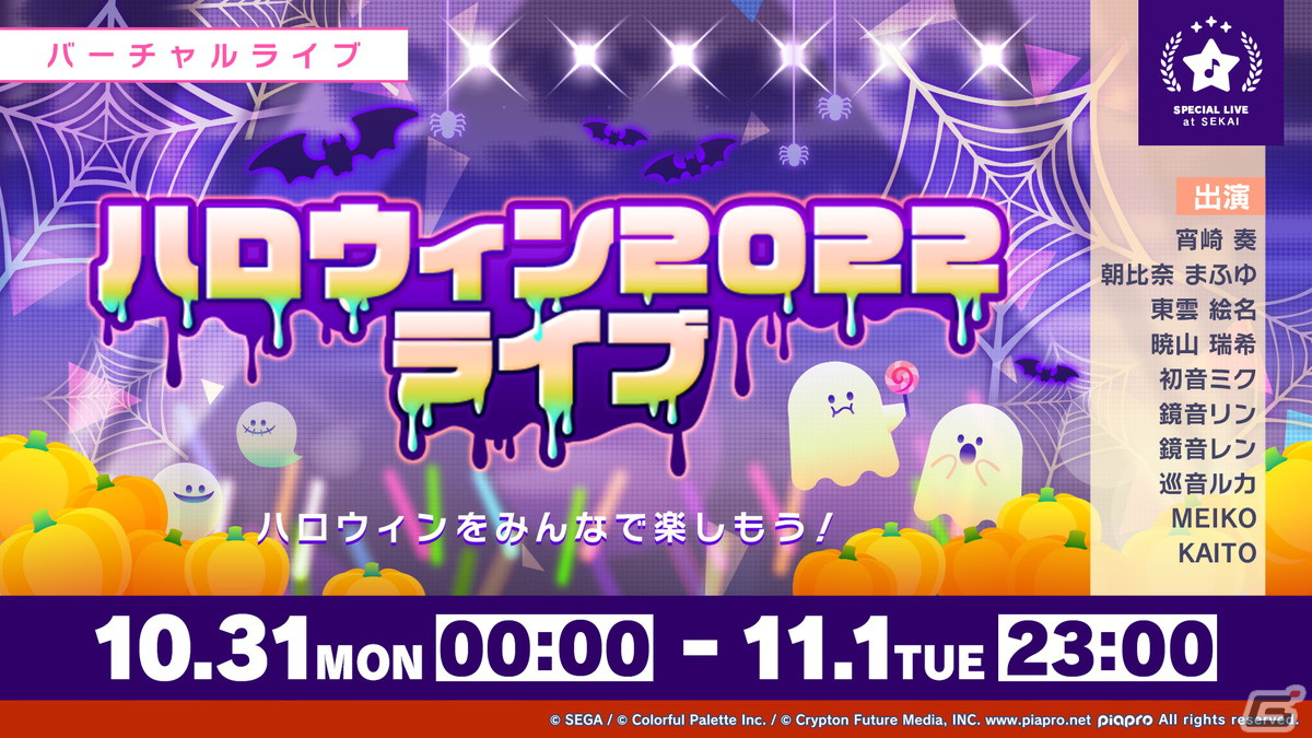 「プロセカ」開催迫る「神山高校文化祭」の描き下ろしイラストや「プロジェクトセカイ Championship 2022 Autumn」の新情報が公開！の画像10