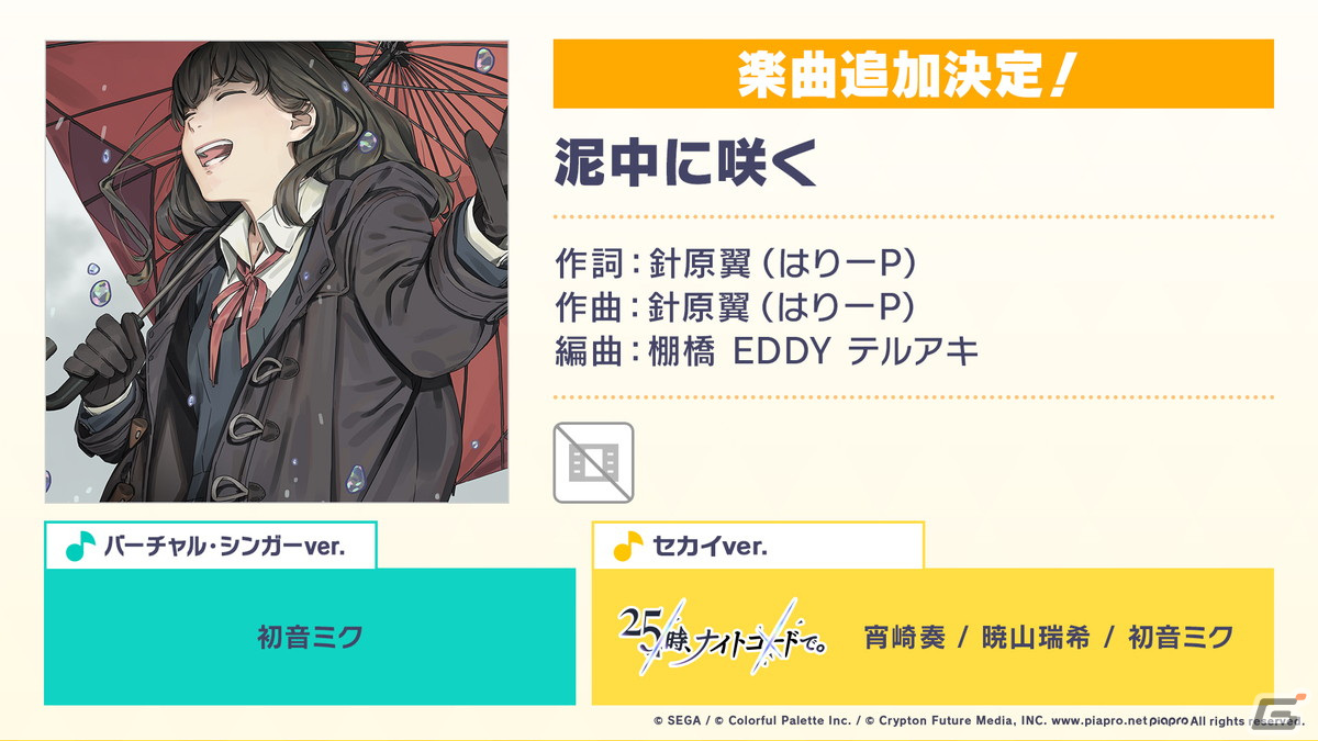 「プロセカ」開催迫る「神山高校文化祭」の描き下ろしイラストや「プロジェクトセカイ Championship 2022 Autumn」の新情報が公開！の画像14