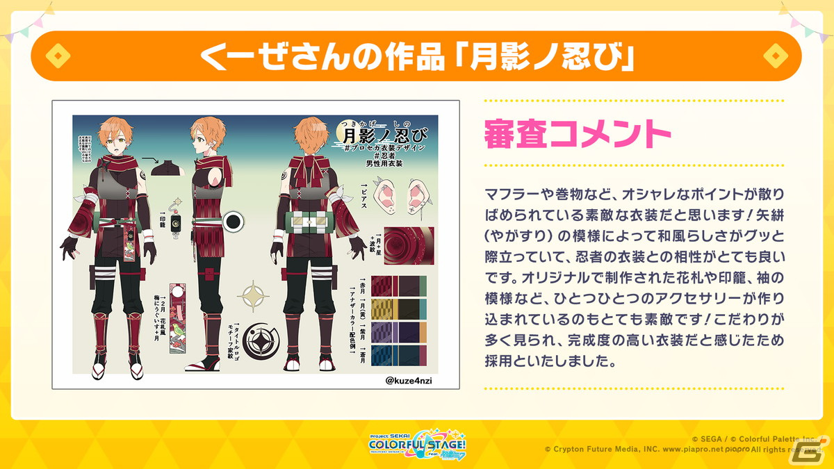 「プロセカ」開催迫る「神山高校文化祭」の描き下ろしイラストや「プロジェクトセカイ Championship 2022 Autumn」の新情報が公開！の画像5