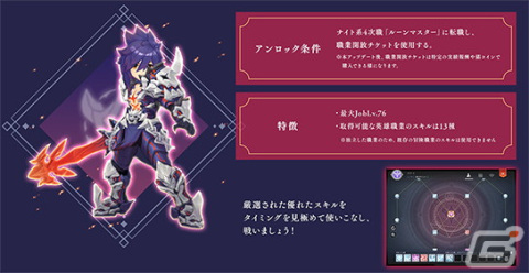 「ラグナロク マスターズ」に英雄職業として魔剣士の「タナトス」が登場！メインクエストの新章も追加の画像2
