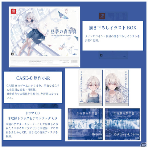 「白昼夢の青写真」ダウンロード版の予約＆体験版の配信がスタート！コレクターズ・ボックス特典詳細、各種店舗特典の完成イラストもの画像3