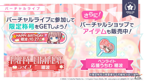 「プロセカ」で望月穂波のHAPPY BIRTHDAYライブ、ガチャが開催！の画像2