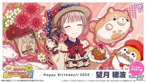 「プロセカ」で望月穂波のHAPPY BIRTHDAYライブ、ガチャが開催！の画像4