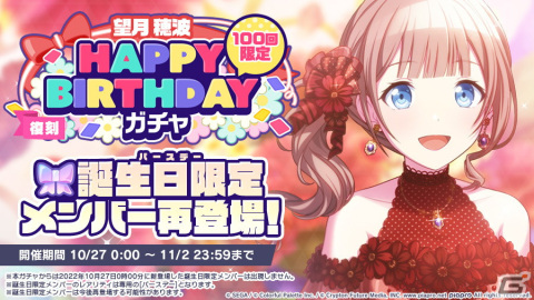 「プロセカ」で望月穂波のHAPPY BIRTHDAYライブ、ガチャが開催！の画像5